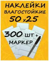 Наклейки для садовых табличек / Садовые наклейки для рассады 300 штук + маркер