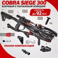 Блочный арбалет Cobra System Siege 300