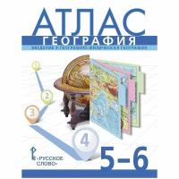 Атлас. 5-6кл. География. Введение в географию. Физическая география (к учеб. Домогацкого Е.)