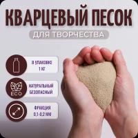 Кварцевый песок для творчества и песочных картин Color Si, 1 кг