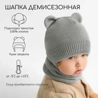 Шапка детская вязаная Amarobaby Pure Love BEAR, серый, демисезонная, с подкладом, размер 40-42