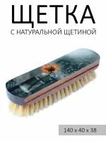 Щетка для чистки одежды, натуральная щетина, 14 см с принтом "Осенняя меланхолия" светло-коричневая