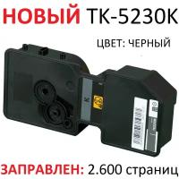 Тонер-картридж для KYOCERA ECOSYS P5021cdn P5021cdw M5521cdn M5521cdw TK-5230K черный (2.600 страниц) экономичный - UNITON