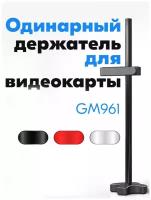 Вертикальный держатель (кронштейн), опора для видеокарты GeForce RTX, GTX, Quadro, AMD Radeon, RX, ASUS, GIGABYTE, NVIDIA, Intel и др, черный