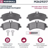 Колодки тормозные задние MARSHALL M2629217