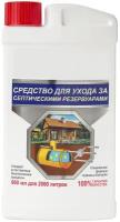 Средство для ухода за септическими резервуарами 960 мл, способ очистки канализационных систем и закрытых резервуаров воды, биодобавка для ухода за выг