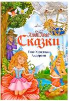 Книга детская, буква-ленд "Любимые сказки", 112 стр, твёрдый переплет, для детей