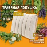 Аван-пар фито-подушка "Русское Поле" 35х25 / Подголовник для бани и сауны / Подушка с луговыми травами и целебным ароматизирующим сбором