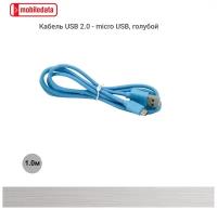 Кабель USB 2.0 - micro USB, голубой, 1.0 м, Mobiledata