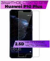 Защитное стекло BUYOO 2D для Huawei P10 Plus, Хуавей п10 плюс (не на весь экран, без рамки)