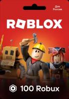 Подарочная карта Роблокс на 100 Robux для пополнения