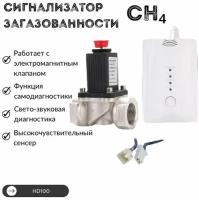 Датчик утечки газа