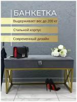 Банкетка обувница в прихожую с ящиком для хранения, 100х35х55см