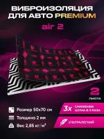 Виброизоляция Premium SGM Prime Аir 2, упаковка- 2 листа (Большие листы 0.5х0.7) /Набор звукоизоляции/комплект самоклеящаяся шумка для авто