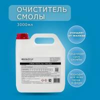 Очиститель смолы 3л - Фильтрат (арт. БОС, бактерицидный пав в составе ос)