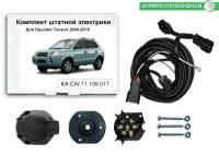 Блок согласования (смарт-коннект) для фаркопа Hyundai Tucson 2004-2010 гг со штатными колодками