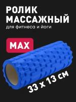 Мфр ролик, Shark Fit, Валик для спины массажный, ролл для мфр, 33 см, Синий