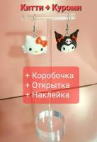 Комплект серег "Hello Kitty", пара сережек Хэлло Китти персонаж Kuromi Sanrio + открытка ручной работы + коробочка + наклейка