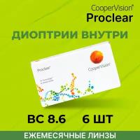 CooperVision Proclear (6 линз) -2.50 R 8.6 D 14.2