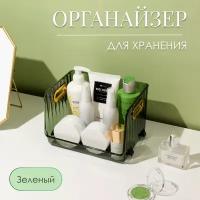 CLOX organizer / Органайзер открытый с ручками для хранения косметики и аксессуаров, зеленый MM0036GR