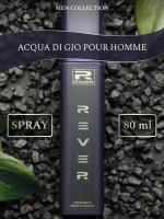 G085/Rever Parfum/Collection for men/ACQUA DI GIO POUR HOMME/80 мл