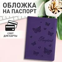 Обложка - чехол для паспорта и документов Staff, бархатный, Бабочки, фиолетовая, 237618