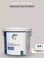 Краска SYIFAT М1 0,9л Цвет: Мираж цветная акриловая интерьерная для стен и потолков