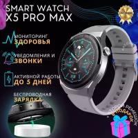 Смарт часы мужские умные smart watch x5 часы наручные мужские смарт-часы фитнес браслет шагомер Bluetooth/ GPS/ NFC серебрянный