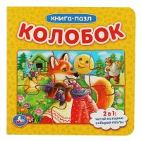 Книга Колобок с 5 пазлами Умка 978-5-506-08345-0