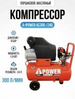 Компрессор поршневой масляный A-iPower AC300/24D (8 Бар, 300 л/мин, 1500 Вт, 24 л, 25 кг)