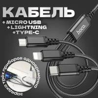 Кабель для зарядки телефона 3в1 hoco X76, USB to Type-С + Lightning + microUSB 1м, 2A черный