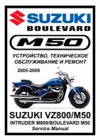 Мануал на Suzuki VZ800/M50 "Boulevard" (2005-2009)