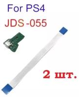 Плата JDS - 055 usb-разъем со шлейфом для зарядки геймпада SONY PLAYSTATION DUALSHOCK 4 2 шт