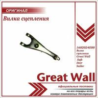 Вилка подшипника сцепления Great Wall Deer, Safe 491 (Бензин)