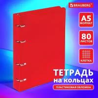 Тетрадь на кольцах со сменным блоком для учебы А5 (160х215мм) в клетку/клеточку со сменным блоком для учебы, 80 листов, пластик, Brauberg, красный