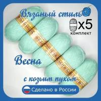 Пряжа с козьим пухом (500 грамм/1250 метров) для вязания, состав: козий пух 40%, акрил 60%. Набор из 5 штук . Весна