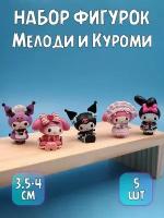 Набор фигурок Onegai My Melody Куроми Мелоди из 5 штук