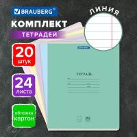 Тетрадь в линейку 24 листа Комплект 20 штук Brauberg Классика New, линия, обложка картон, Ассорти (5 видов) 880064