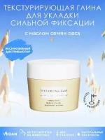 Sim Sensitive Forme Texturizing Clay, экстрасильная фиксация, 50 мл