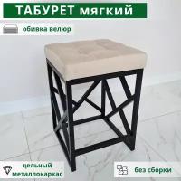 Табурет для кухни мягкий велюр в стиле лофт металлический стул обеденный