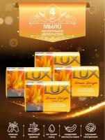 Мыло кусковое туалетное LUX Dream Delight Мечтательное удовольствие 85 гр. х 4 шт