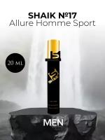 Парфюмерная вода №17 Allure Homme Sport Аллюр Хом Спорт 20 мл