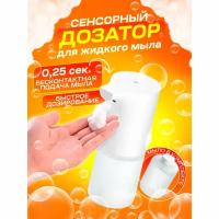 Дозатор сенсорный для жидкого мыла Xiaomi Mijia Automatic Foam Soap Dispenser MJXSJ01XW/MJXSJ03XW, белый