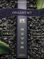 G071/Rever Parfum/Collection for men/OPULENT N77/80 мл