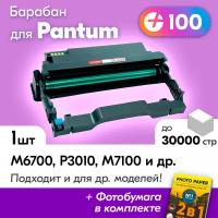 Фотобарабан для Pantum DL-420, Pantum M7100dn, M6700dw, M6700, M6700d, M7100dw, P3010 и др., 30000 копий