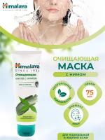 Очищающая маска Himalaya с Нимом 75 мл