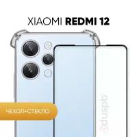 Комплект 2 в 1: Чехол №03 + стекло для Xiaomi Redmi 12 / противоударный силиконовый прозрачный клип-кейс с защитой камеры и углов на Ксиоми Редми 12