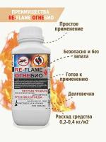 Огнезащита пропитка RE-FLAME огнебио 1 литр