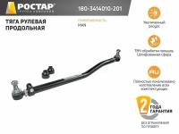 ROSTAR 1803414010201 продольная l=1021 d52 кон30\man