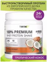 1WIN Премиум протеин PREMIUM INSTANT WHEY, Белковый коктейль для похудения, Тропический кокос, 450 г